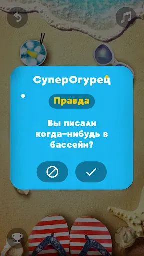 Скриншот 6 — Правда или действие? Бутылочка