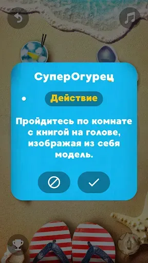 Скриншот 7 — Правда или действие? Бутылочка