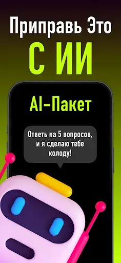 Скриншот 4 — Правда или Действие