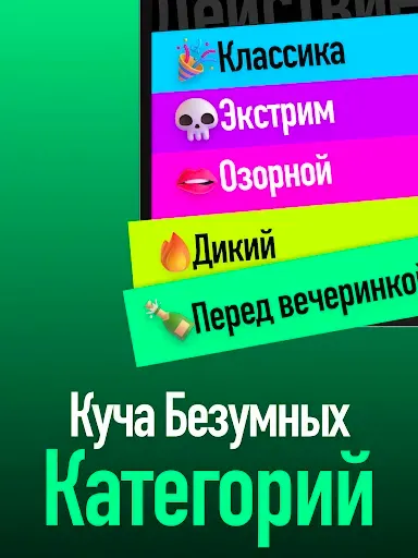 Скриншот 7 — Правда или Действие