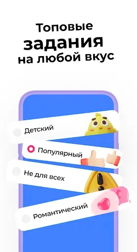 Скриншот 2 — Правда или действие. Бутылочка