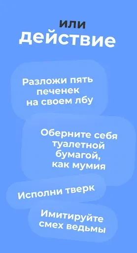 Скриншот 4 — Правда или действие. Бутылочка