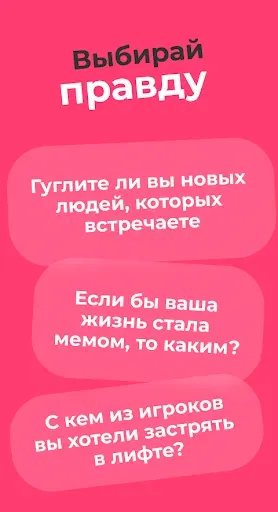 Скриншот 5 — Правда или действие. Бутылочка