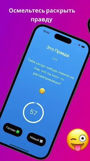 Скриншот 1 — правда или действие 18+