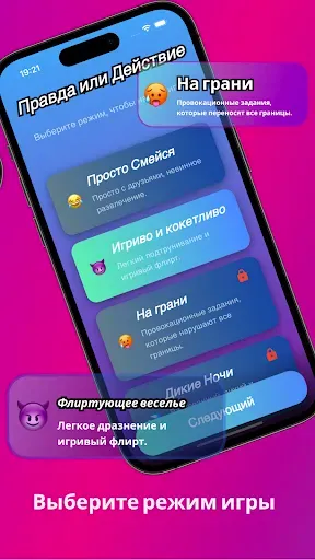 Скриншот 2 — правда или действие 18+