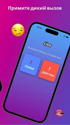 Скриншот 3 — правда или действие 18+