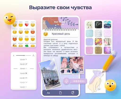 Скриншот 1 — Личный дневник с паролем