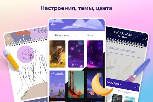 Скриншот 6 — Личный дневник с паролем
