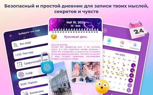 Скриншот 7 — Личный дневник с паролем