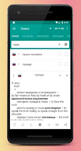 Скриншот 2 — Русско-Английский  словарь