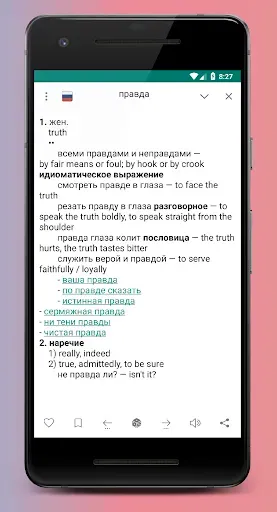 Скриншот 6 — Русско-Английский  словарь