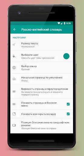 Скриншот 7 — Русско-Английский  словарь