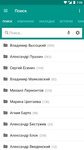 Скриншот 1 — Стихи русских поэтов