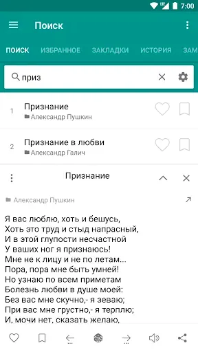 Скриншот 2 — Стихи русских поэтов