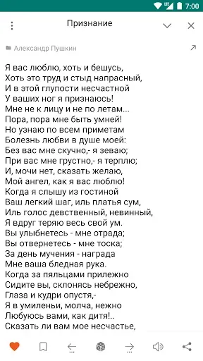 Скриншот 3 — Стихи русских поэтов