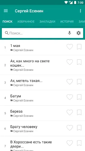 Скриншот 4 — Стихи русских поэтов