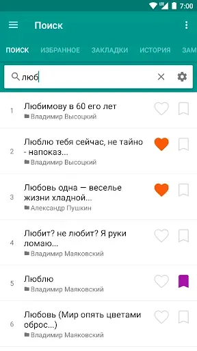 Скриншот 5 — Стихи русских поэтов