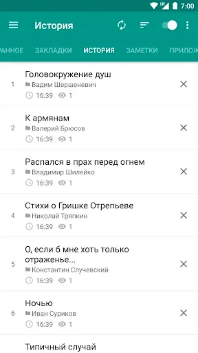 Скриншот 7 — Стихи русских поэтов