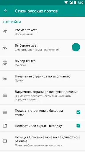 Скриншот 8 — Стихи русских поэтов