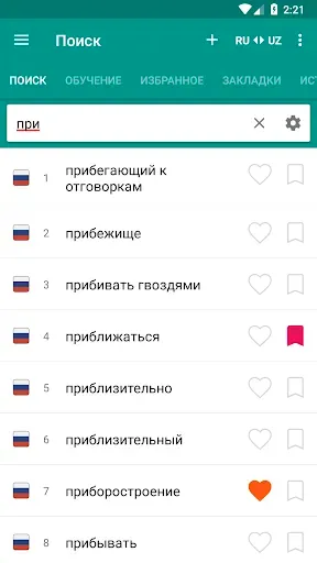 Скриншот 2 — Русско - Узбекский словарь