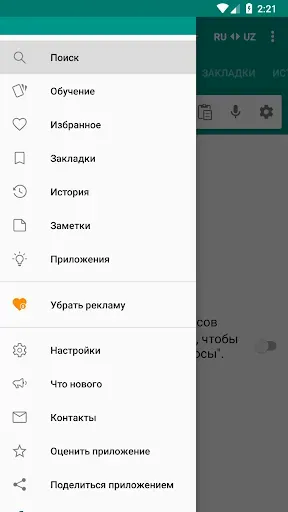 Скриншот 4 — Русско - Узбекский словарь