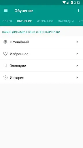 Скриншот 5 — Русско - Узбекский словарь