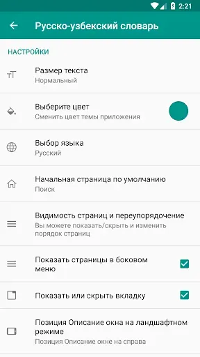 Скриншот 8 — Русско - Узбекский словарь