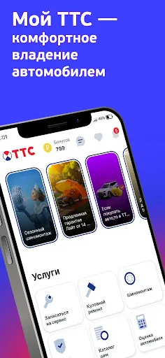 Скриншот 1 — Мой ТТС: продажа, покупка авто