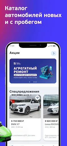 Скриншот 5 — Мой ТТС: продажа, покупка авто