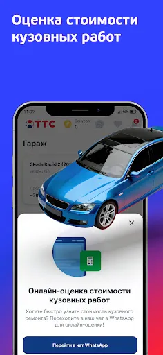 Скриншот 6 — Мой ТТС: продажа, покупка авто