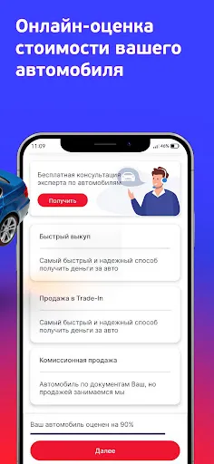 Скриншот 7 — Мой ТТС: продажа, покупка авто