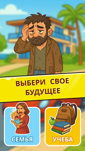 Скриншот 2 — Business Empire: RichMan