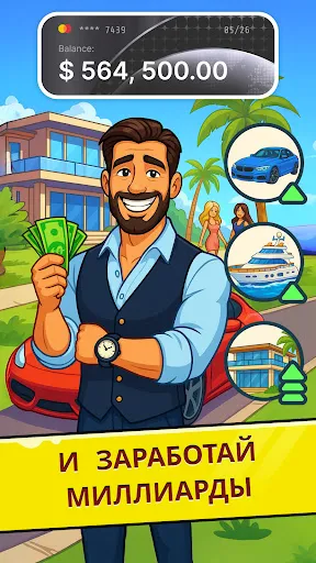 Скриншот 6 — Business Empire: RichMan