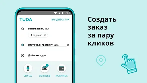 Скриншот 1 — TUDA — заказ такси куда нужно