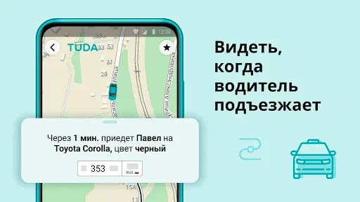 Скриншот 2 — TUDA — заказ такси куда нужно
