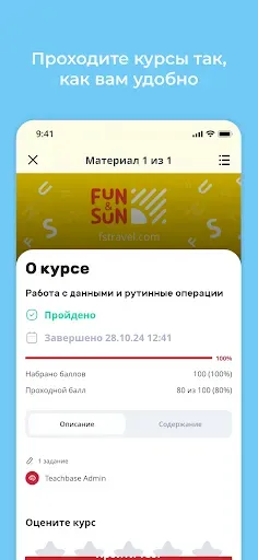 Скриншот 4 — Академия FUN&SUN