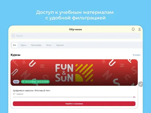 Скриншот 8 — Академия FUN&SUN