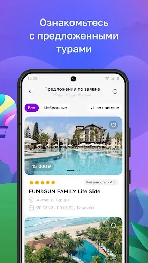 Скриншот 3 — TourAgent - поиск туров онлайн