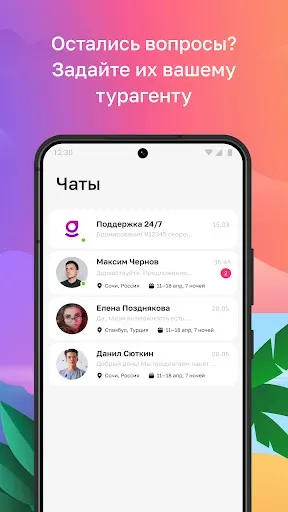 Скриншот 4 — TourAgent - поиск туров онлайн
