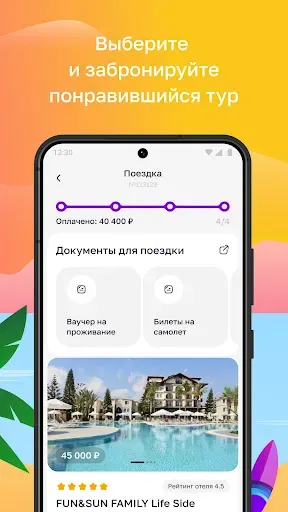 Скриншот 5 — TourAgent - поиск туров онлайн