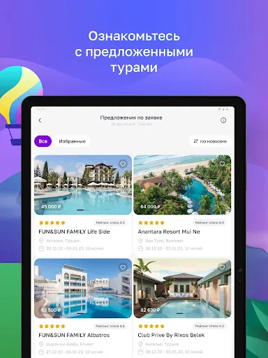 Скриншот 8 — TourAgent - поиск туров онлайн