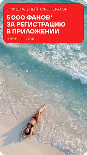 Скриншот 1 — FUN&SUN - Горящие Туры и Отели
