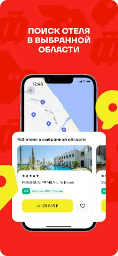Скриншот 3 — FUN&SUN - Горящие Туры и Отели