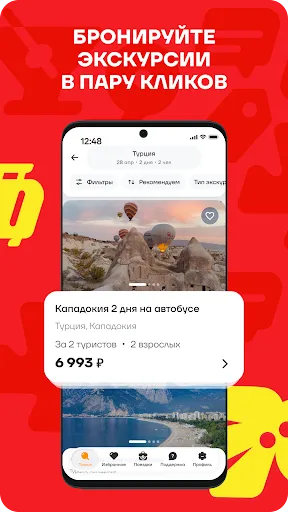 Скриншот 5 — FUN&SUN - Горящие Туры и Отели