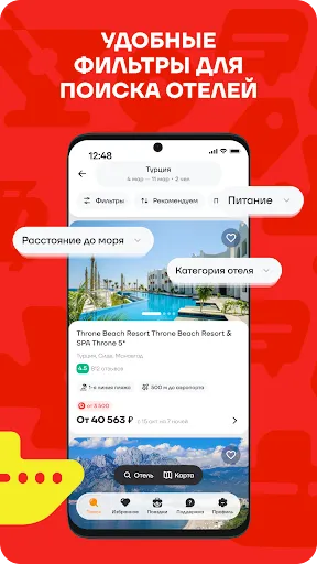 Скриншот 8 — FUN&SUN - Горящие Туры и Отели