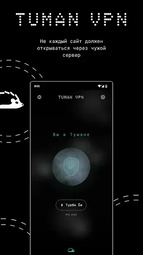 Скриншот 1 — Tuman VPN — быстрый ВПН прокси