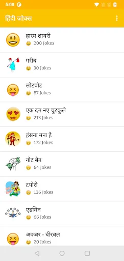 Скриншот 1 — Hindi Jokes | हिन्दी चुटकुले