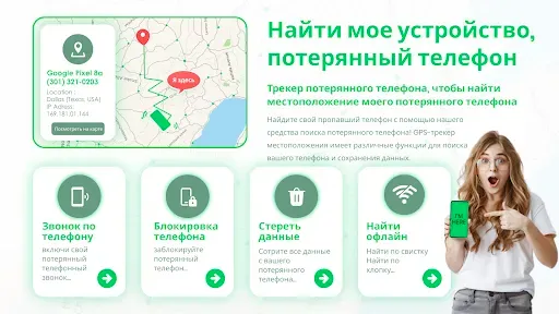 Скриншот 1 — Найти мое устройство – Lost