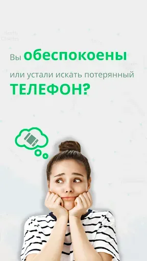 Скриншот 2 — Найти мое устройство – Lost