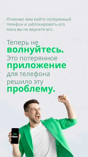 Скриншот 6 — Найти мое устройство – Lost